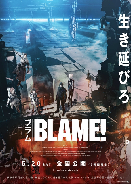 劇場アニメ『BLAME!』早見沙織さんが最強兵器“サナカン”役で出演！　前売特典第2弾＆入場者特典は、SPフィギュアに決定の画像-8