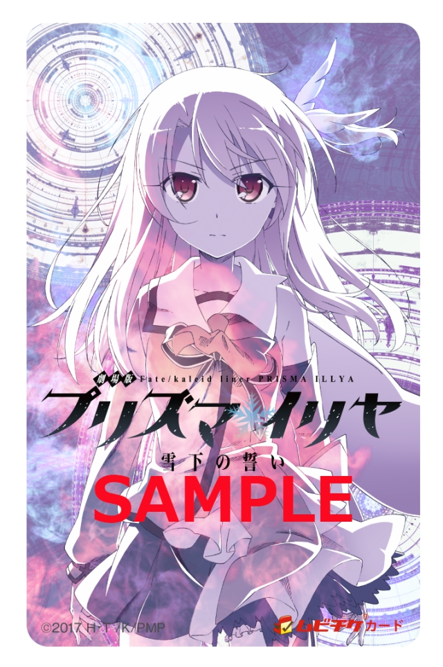 『劇場版 Fate/kaleid liner プリズマ☆イリヤ 雪下の誓い』公開時期が2017年夏に決定！プロモーション映像も公開の画像-2