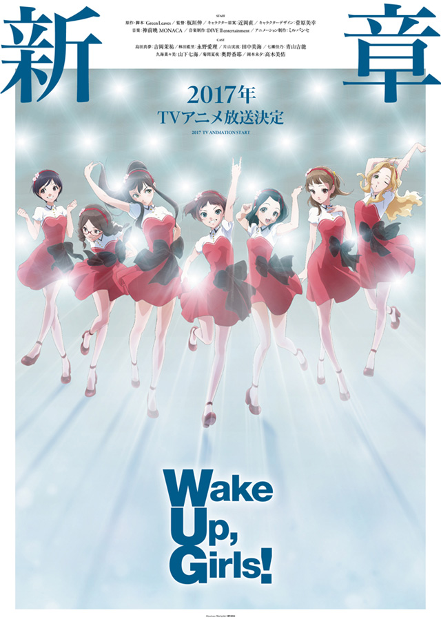 TVアニメ『Wake Up, Girls！新章』第2弾ビジュアルはI-1club！【アニメジャパン2017】