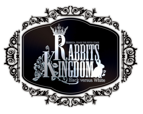 『ツキステ。』第5幕公演『Rabbits Kingdom』の実施が決定！ 2017年12月に東京と大阪で開催！-2