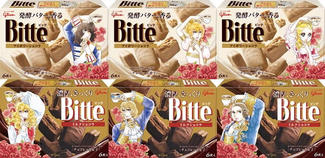 チョコレート菓子「Bitte」と漫画『ベルサイユのばら』がコラボ！　コラボ限定の「愛のビッテスタイル」パッケージが発売-2