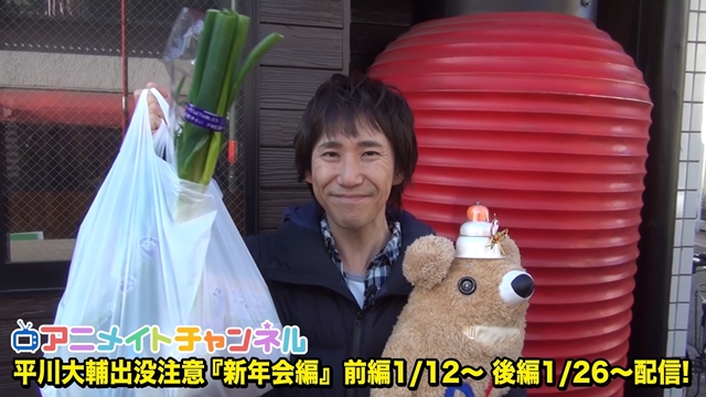 『平川大輔出没注意』新潟SP配信記念！過去配信がYouTubeにて1週間限定配信決定！-1