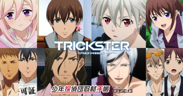 TRICKSTER -江戸川乱歩「少年探偵団」より-の画像-1