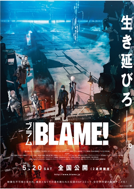 劇場アニメ『BLAME!（ブラム）』櫻井孝宏さん・宮野真守さんら登壇の完成披露上映会が開催決定！　本予告第2弾も解禁-1