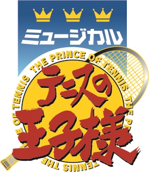最新作“ミュージカル『テニスの王子様』3rdシーズン 青学（せいがく）vs立海”上演決定！　キャスト＆キービジュアルも発表-2