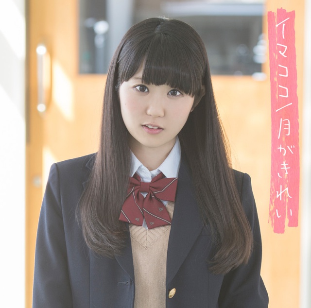 東山奈央さんのニューシングル「イマココ」のジャケット写真＆MV公開。リリース記念イベントも開催決定！