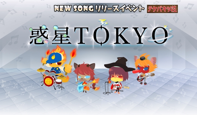 アプリ『SHOW BY ROCK!!』に、タイアップアーティスト「ウソツキ」の楽曲が追加！　ゲーム内新イベントもスタート-1