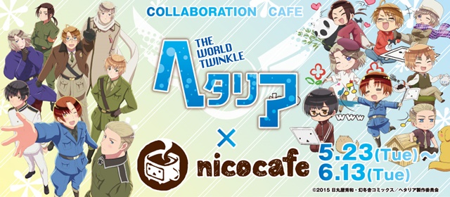 アニメ『ヘタリア The World Twinkle』×nicocafe「ヘタリア CAFE」のリバイバル開催が決定！