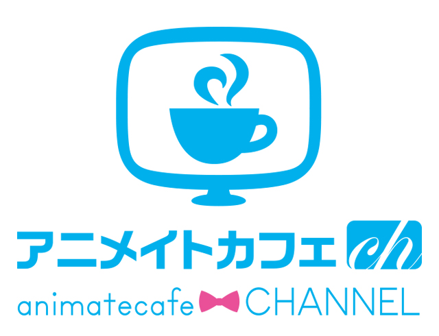 アニメイトカフェの情報番組『アニメイトカフェチャンネル』がスタート！メインMCはランズベリー・アーサーさん＆第0回が4月27日20時より無料ライブ配信決定！