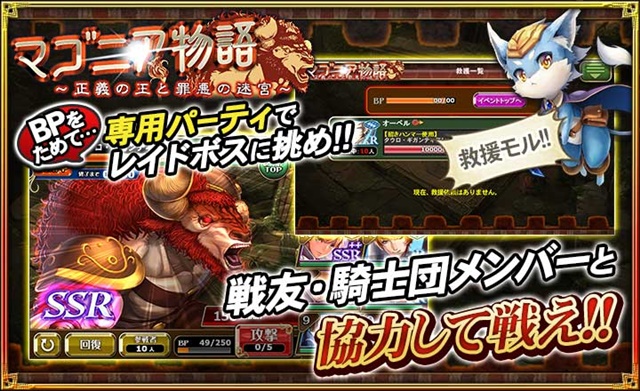 『オルタンシア・サーガ-蒼の騎士団-』期間限定イベントが開始！　レイドボス討伐で、限定SSRユニット「ドロシー」をゲットしよう！