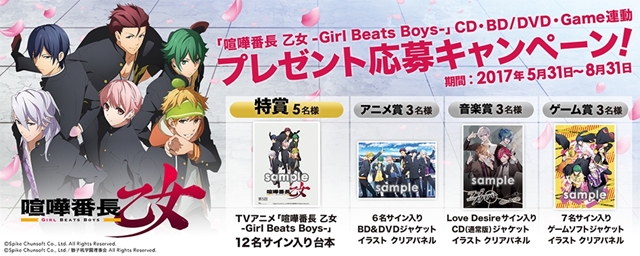 TVアニメ『喧嘩番長 乙女 -Girl Beats Boys-』CD・DVD/Blu-ray・Game連動プレゼント応募キャンペーンを実施！-1