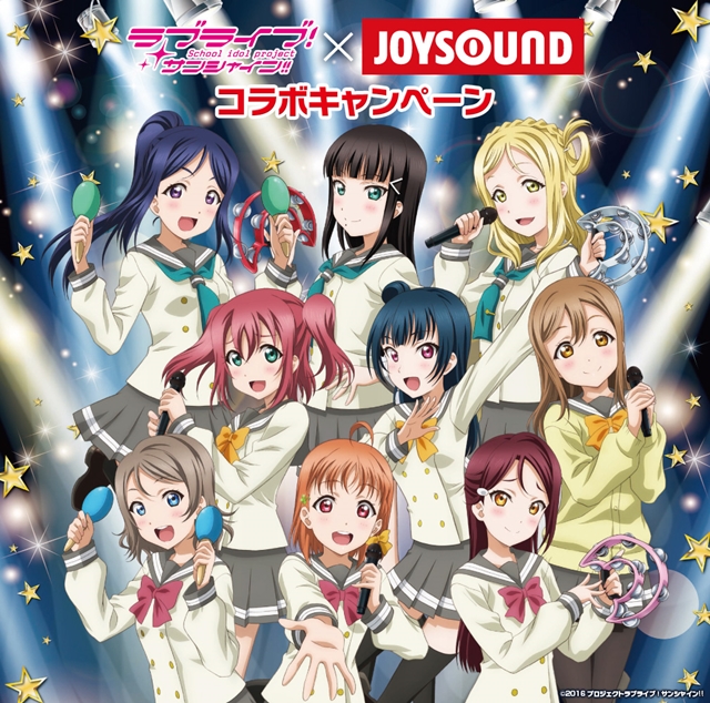 『ラブライブ！サンシャイン!!』×JOYSOUNDコラボキャンペーンスタート！　関連曲を歌って、豪華賞品を当てちゃおう♪-1