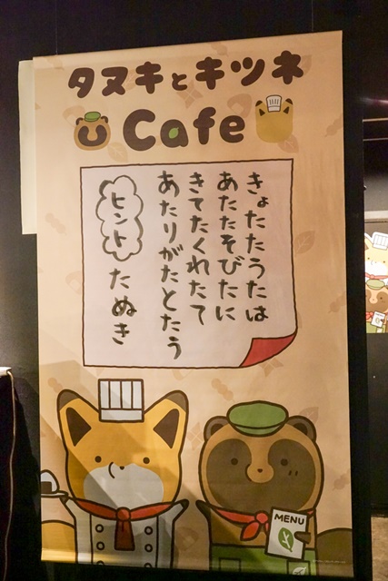 イラストレーター・アタモト氏の描く『タヌキとキツネ』初のコラボカフェをレポート！　こだわりのカフェメニューは食べるのがもったいない！？