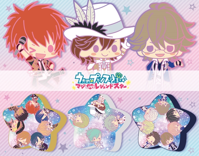 『うたの☆プリンスさまっ♪ マジLOVEレジェンドスター』より、 ST☆RISH、QUARTET NIGHT、HE★VENSのクッションが登場！-1