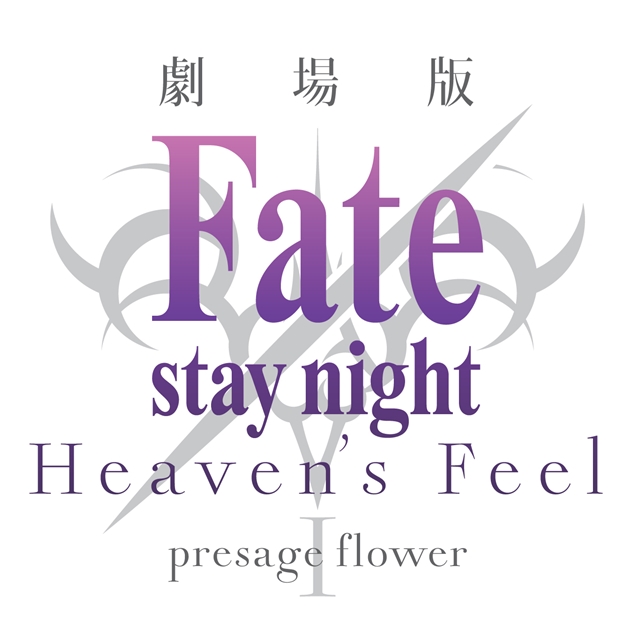 Aimerさん、劇場版『Fate/stay night[Heaven’s Feel]』第1章の主題歌を担当！　-2