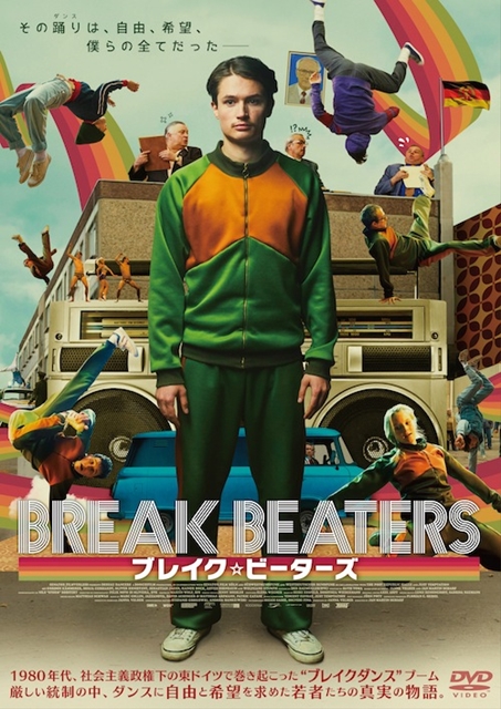 小野賢章さん・戸松遥さんら人気声優が、海外映画『ブレイク・ビーターズ』のDVD吹替版に出演！　小野さんからのコメント到着-2