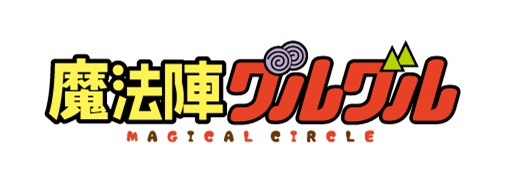 TVアニメ『魔法陣グルグル』のOPテーマの担当決定！　ORESAMAが2期連続、TVアニメのOPテーマに抜擢！