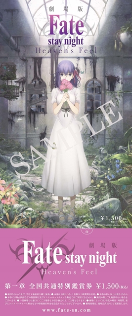劇場版『Fate/stay night[Heaven’s Feel]』第1章より、最新キービジュアル公開！-3