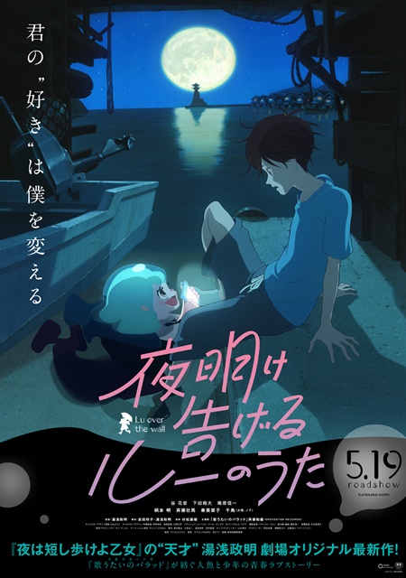 湯浅監督が、谷花音さん、下田翔大さん、篠原信一さんへ“本当の思い”を語る！『夜明け告げるルーのうた』公開記念舞台挨拶をレポート！-17