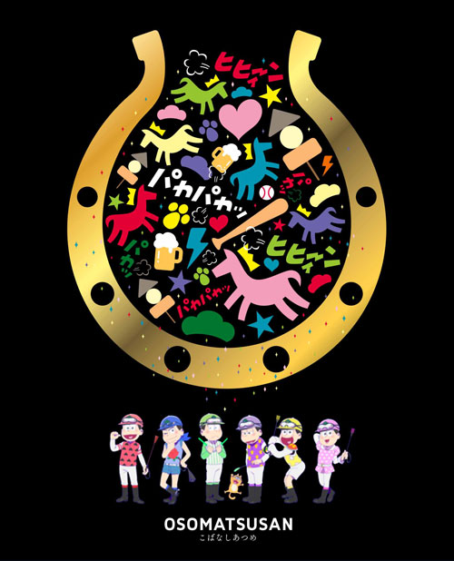 5月24日は6つ子たちの誕生日！　TVアニメ『おそ松さん』6つ子の誕生日記念スペシャルムービーを公開