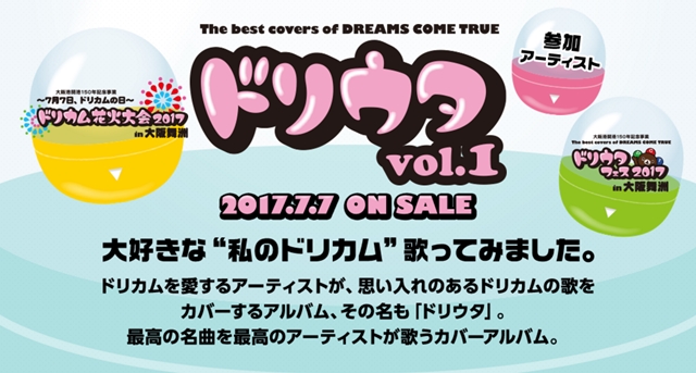 坂本真綾さんが、ドリカムの「三日月」をカバー！　10人のトップアーティストによるカバーアルバム「ドリウタ Vol.1」に収録決定の画像-1