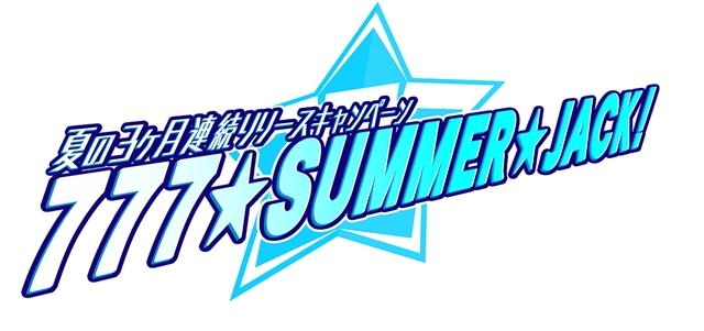 『Tokyo 7th シスターズ』4作品連続リリ―ス　夏の3ヶ月リリースキャンペーン「777☆SUMMER☆JACK！」を実施！-1