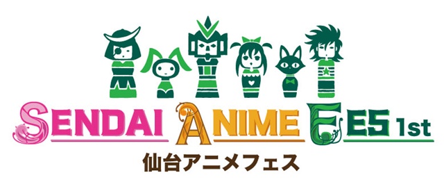 東北初の大型アニメイベント「仙台アニメフェス1st」が仙台国際センターにて開催決定！　山崎エリイさんら声優アーティストによるライブも！