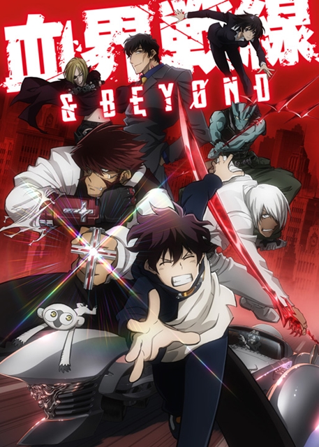 『血界戦線&BEYOND』が2017年10月よりMBS、TOKYO MX、BS11にて放送開始！　キャラクターの新イラストも公開！の画像-1