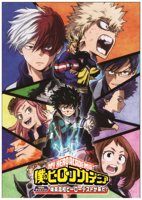 『僕のヒーローアカデミア』参加型アトラクションイベント開催！　山下大輝さん登壇の上映会も開催決定！-1