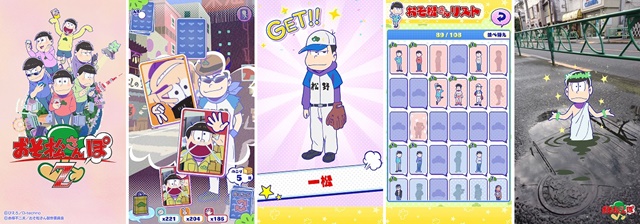 アプリ『おそ松さんぽZ』とアニメイトがコラボレーション!! アニメイトカラーのスーツを着た6つ子のオリジナルステッカーをゲットしよう！