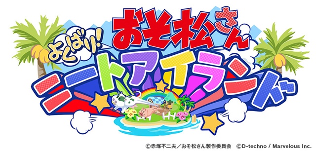 TVアニメ『おそ松さん』を題材とした「牧場ゲーム」アプリのタイトルが『おそ松さん よくばり！ニートアイランド』に決定！-6