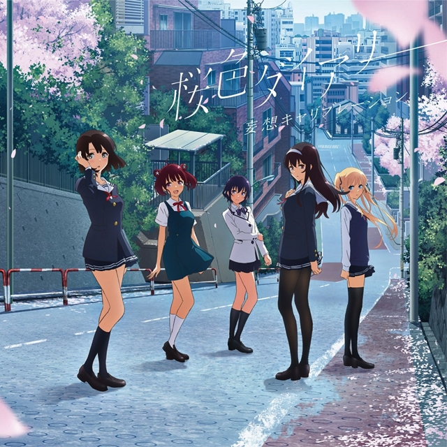 妄想キャリブレーション『冴えカノ♭』エンディングテーマ「桜色ダイアリー」がiTunesアニメMVチャート1位獲得！　特別版のCMも放送！