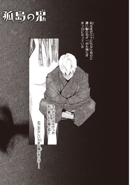 江戸川乱歩の長編最高傑作にして唯一の同性愛小説が衝撃のコミカライズ！