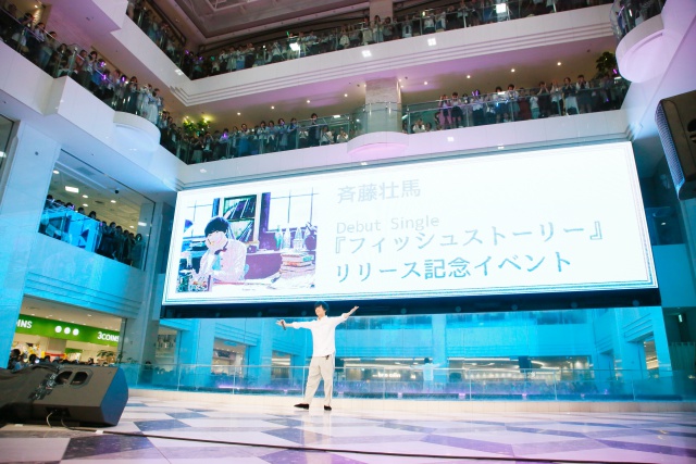 斉藤壮馬さんがデビューシングル『フィッシュストーリー』 のリリース記念イベントにて鮮烈なアーティストデビューを飾る！
