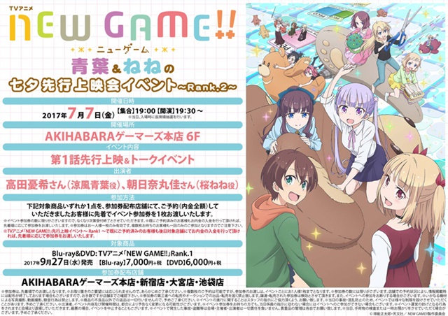 『NEW GAME!!』BD＆DVDの発売日が9月27日に決定！　さらに、7月7日に高田憂希さんらが登壇する先行上映イベントが開催！