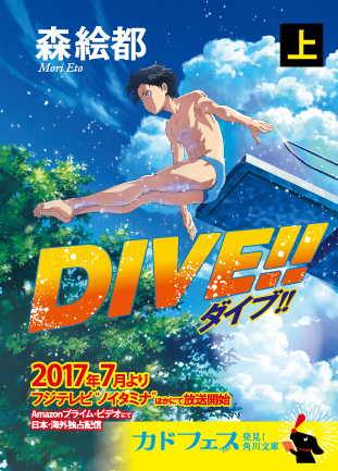 夏アニメ『DIVE!!』EDテーマは、“メルティーボイス”で大人気の橋本裕太さんが歌唱！　放送前イベントの配信情報も到着