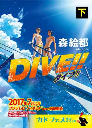 夏アニメ『DIVE!!』EDテーマは、“メルティーボイス”で大人気の橋本裕太さんが歌唱！　放送前イベントの配信情報も到着の画像-5