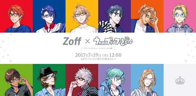 『うたの☆プリンスさまっ♪』とメガネブランド「Zoff」のコラボレーションが決定！　アイドルがプロデュースするメガネが、全11種類登場の画像-1