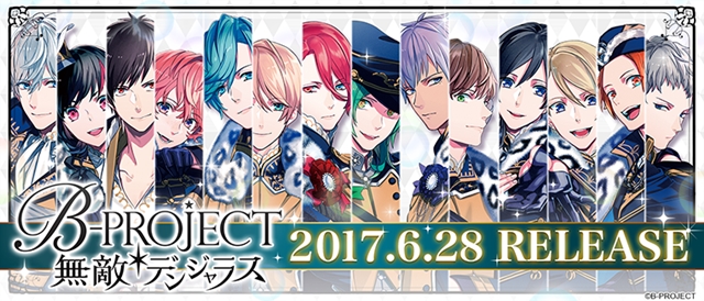 スマートフォンアプリ『B-PROJECT 無敵＊デンジャラス』ついに6月28日（水）配信開始決定！-1