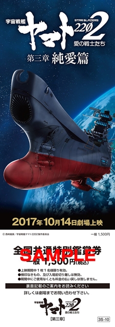 『宇宙戦艦ヤマト2202』第2章は、スクリーンアベレージ第1位の大ヒット発進！　「第3章 純愛篇」は、10月14日劇場上映決定-13