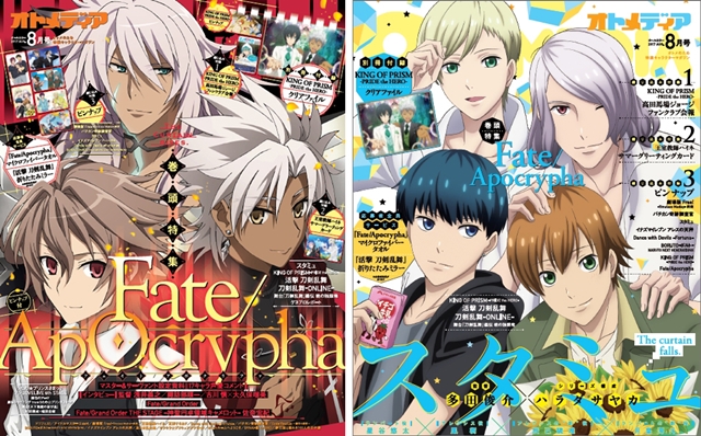 夏アニメ『Fate/Apocrypha』が表紙＆巻頭特集の『オトメディア』8月号が7月10日発売！　今号はリゾート＆オアシス特集-1