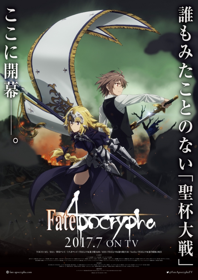 夏アニメ『Fate/Apocrypha』第2話放送直前！　第1話再放送＆うちわがもらえる配布イベントが開催決定！