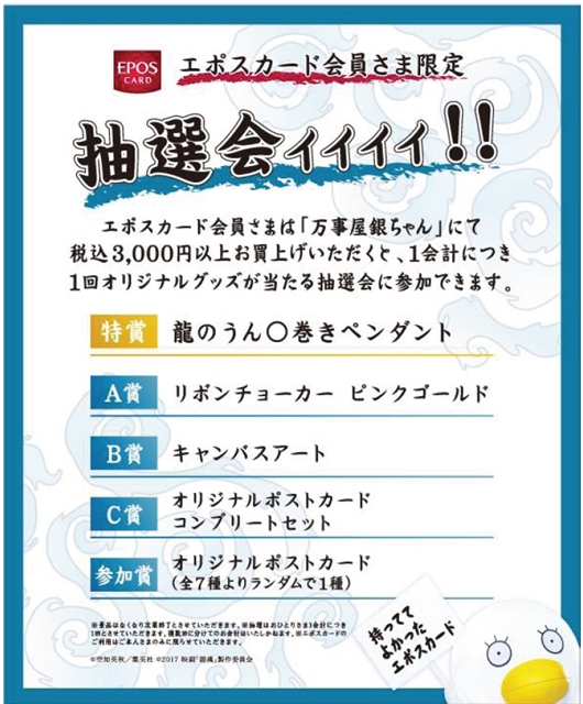 『銀魂』「万事屋 銀ちゃん 新宿マルイ アネックス店」が開催決定！　限定グッズ販売や展示＆フォトスポットも-7