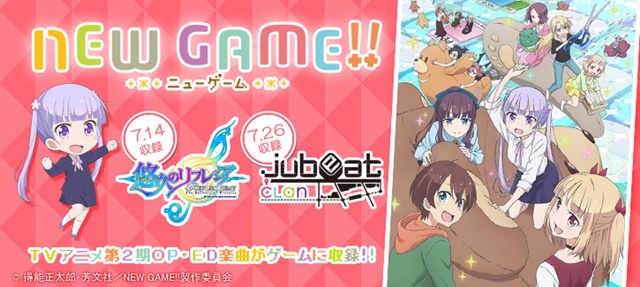 TVアニメ『NEW GAME!!』キャラソンジャケット公開！ 音楽ゲーム『REFLEC BEAT』 『jubeat』にOP&EDが登場！