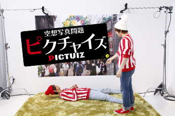 江口拓也さん＆内田雄馬さんによる新番組の特別映像も無料配信中。『空想写真問題ピクチャイズ』第3回・場面カット公開！