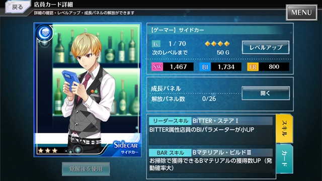 イケメンカクテルたちとバー経営!? ゲームアプリ『カクテル王子(プリンス)』近日配信!作品の全貌が明らかに-14