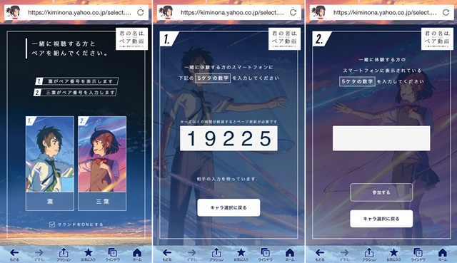 スマホ2台を並べると瀧と三葉の“カタワレ時”を体験できる!?　「Yahoo! JAPAN」アプリで特別動画が配信開始！