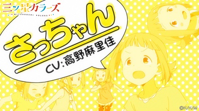 TVアニメ『三ツ星カラーズ』が2018年1月より放送開始！　アニメティザーイラスト＆ティザーPVも公開！-8