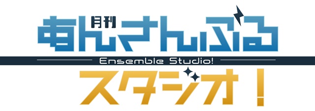 Knightsキャストが出演！　『あんさんぶるスタジオ！』公式ニコ生特別編～Knights単独イベントミニライブ～が2017年8月に開催！の画像-1