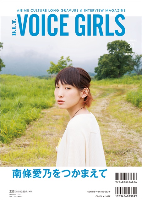 水瀬いのりさんがインタビューマガジン「VOICE GIRLS」初表紙を飾る！　10,000字ロングインタビューの永久保存版